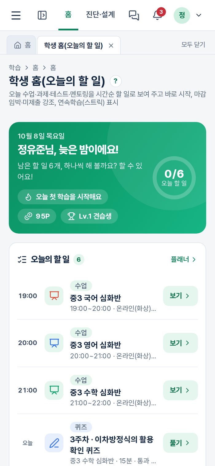 학생 모바일 화면